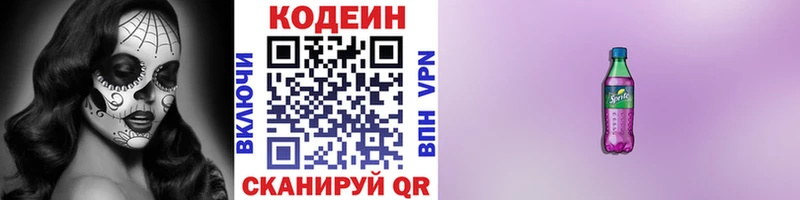 Кодеин Purple Drank  даркнет сайт  blacksprut tor  Безенчук 
